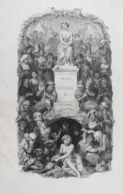 [Собрание В.Г. Лидина]. Беранже П.-Ж. Песни Беранже / Ил. 15 карт. на стали по рис. Бойе; пер. В. Курочкина. СПб.,1864.